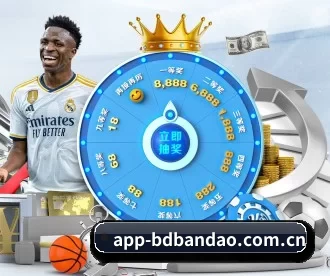 app-bdbandao.com.cn APP 深度功能 | Bandao Sports